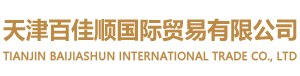 天津888国际国际国际贸易有限公司